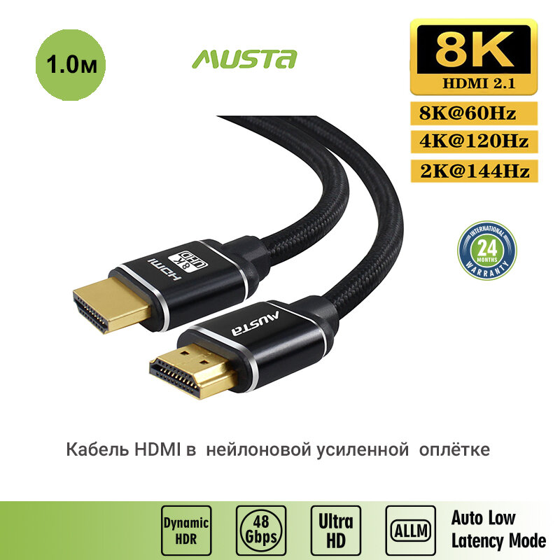 Кабель HDMI, v.2.1 8К/60HZ 48Gbps, в черной нейлоновой оплётке, 1.0 м, Musta