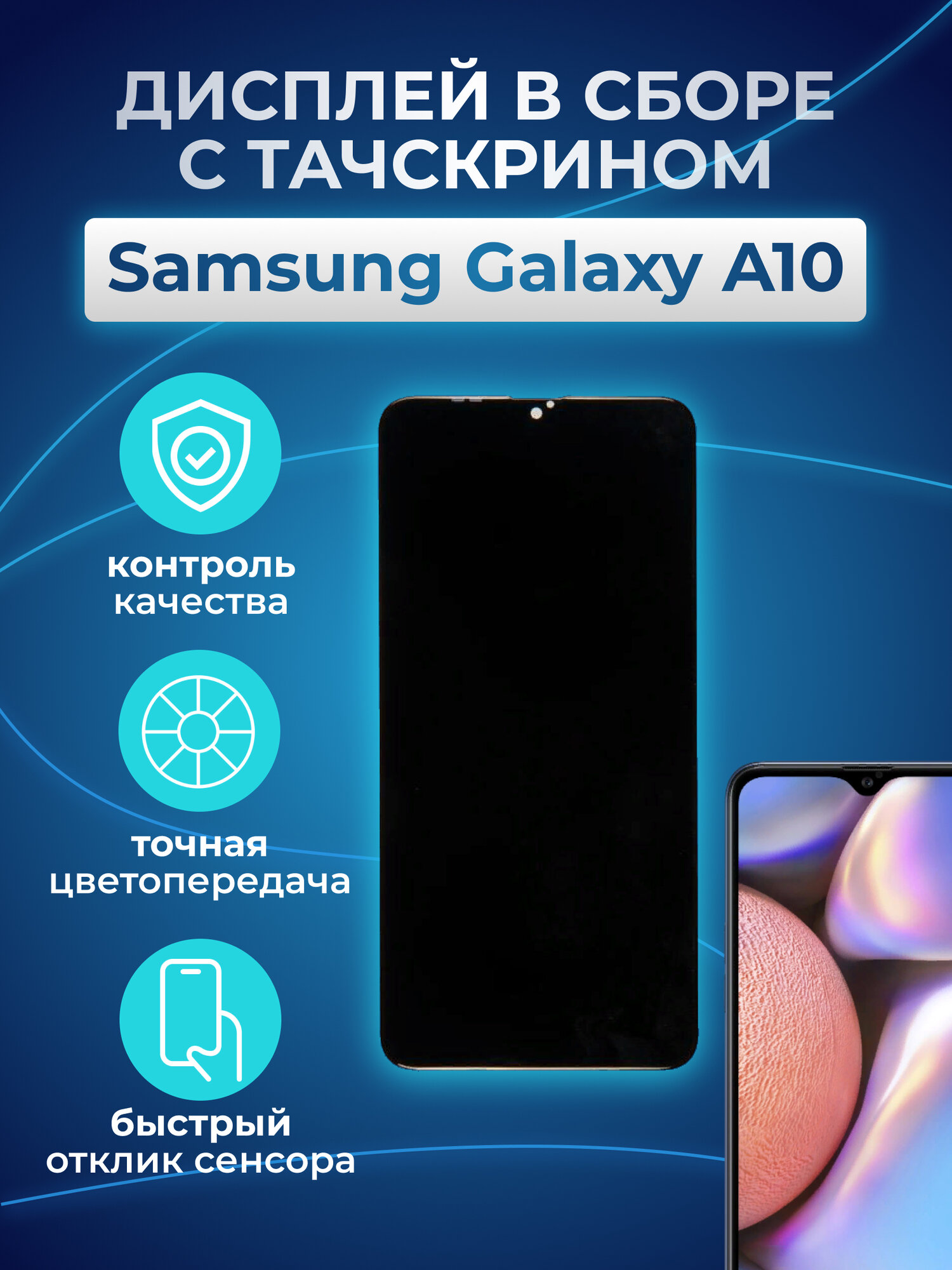 Дисплей в сборе с тачскрином (модуль) для Samsung Galaxy A10 (SM-A105F), M10 (SM-M105F) / черный — фото 1