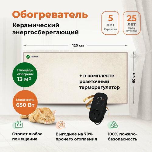 Обогреватель для дома дачи Никатэн NT 550 терморегулятор Welrok BK Nikaten керамический экономичный 1053000₽