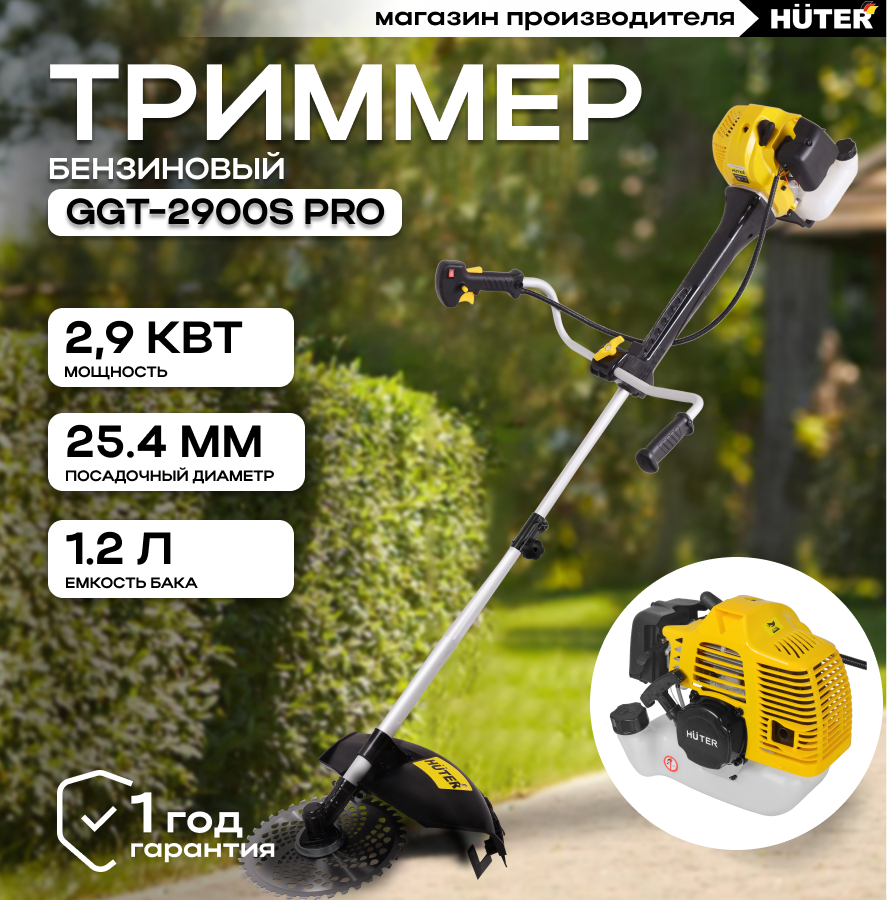 Триммер бензиновый HUTER GGT-2900S PRO (с антивибрационной системой)