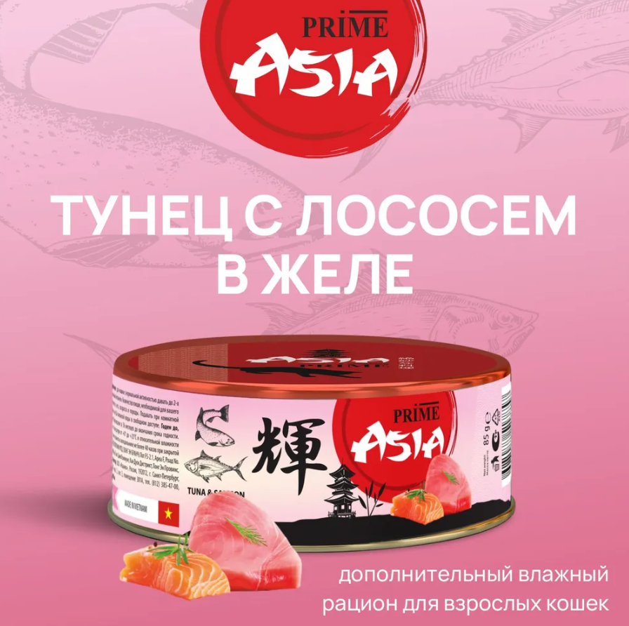 PRIME ASIA 85г Тунец с лососем в желе, для кошек х 12шт.