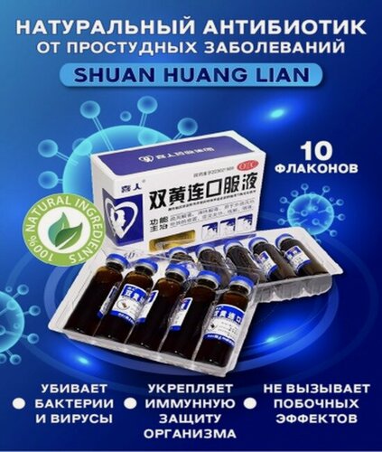Изображение товара Эликсир Шуан Хуан Лянь 10 шт