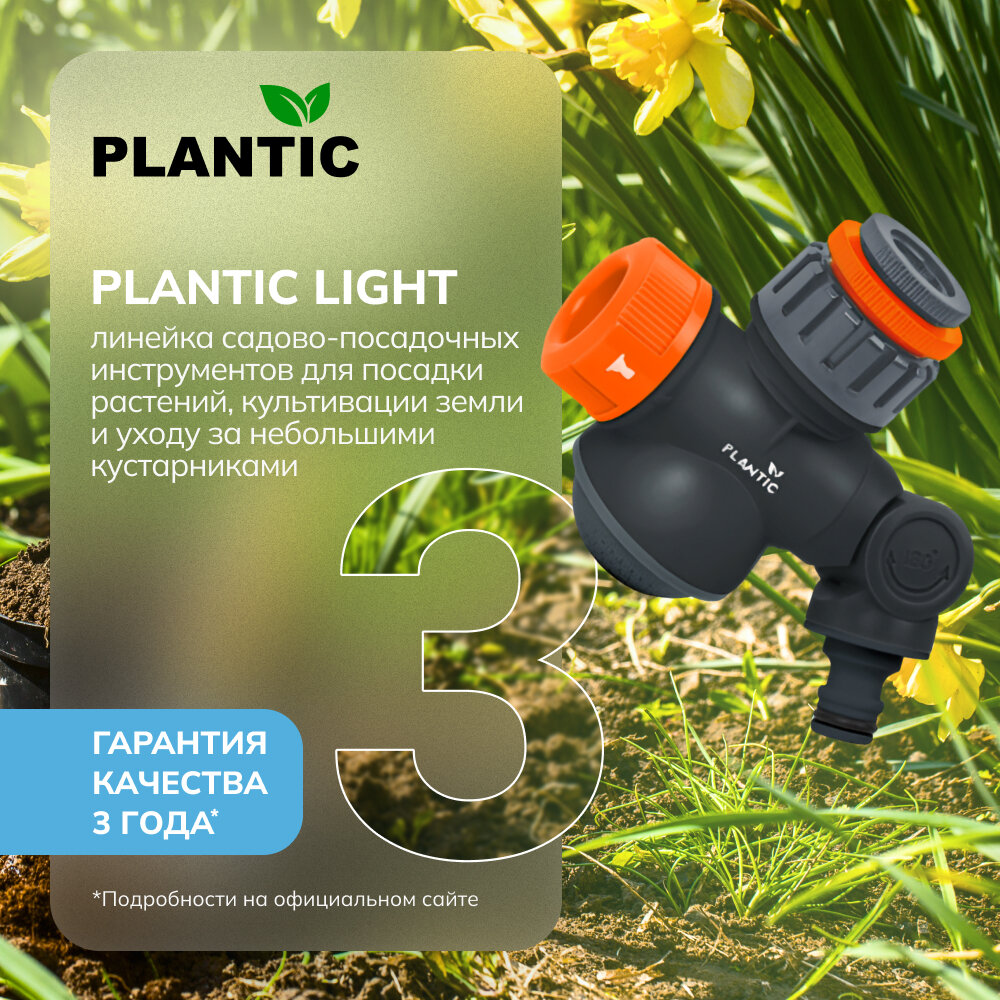 Штуцер для крана 1/2"-3/4 -1" с душем Plantic Light — фото 1