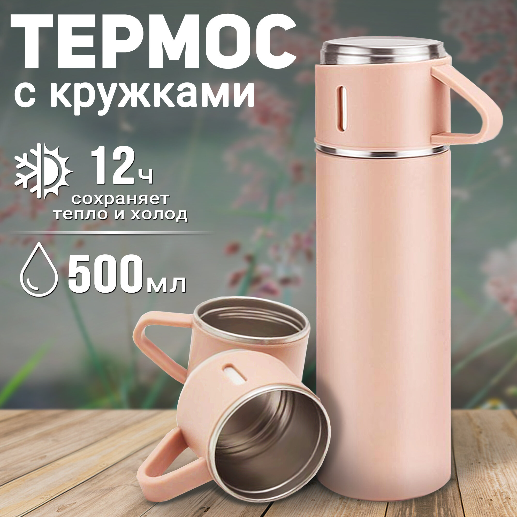 фото Термос туристический с кружками