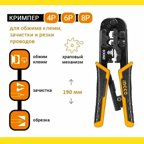 Клещи для обжима 200 мм INGCO HMPCN2468R