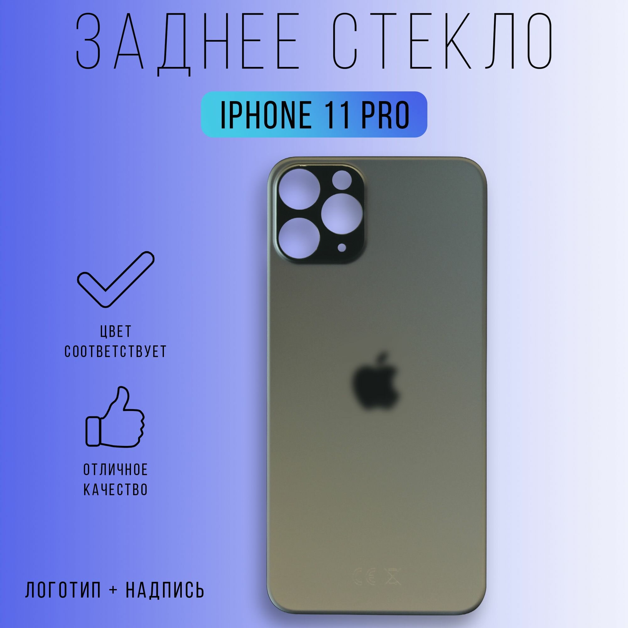 Задняя крышка (панель) iPhone 11 Pro (Dark Green)