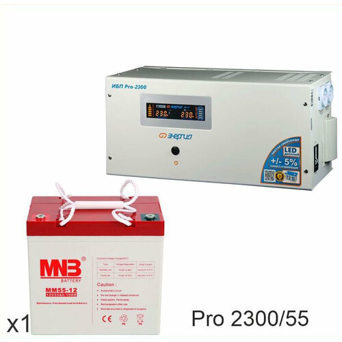 Энергия PRO-2300 + Аккумуляторная батарея MNB MМ55-12