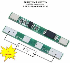 Защитная плата для LI-ion аккумулятора 3.7V 3A li-ion BMS PCM