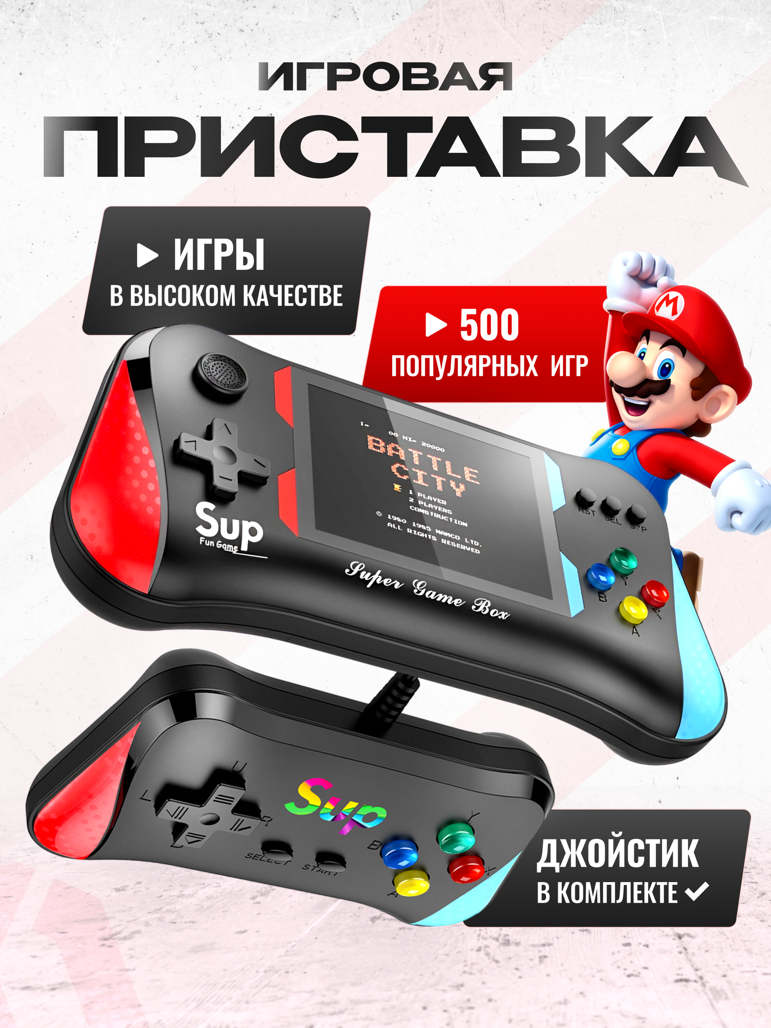 Портативная игровая приставка SUP X7M, черный , дополнительный геймпад