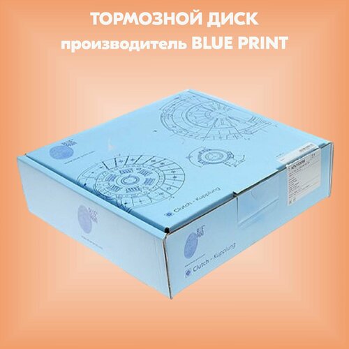 Диск тормозной (производитель BLUE PRINT, артикул ADT343266)