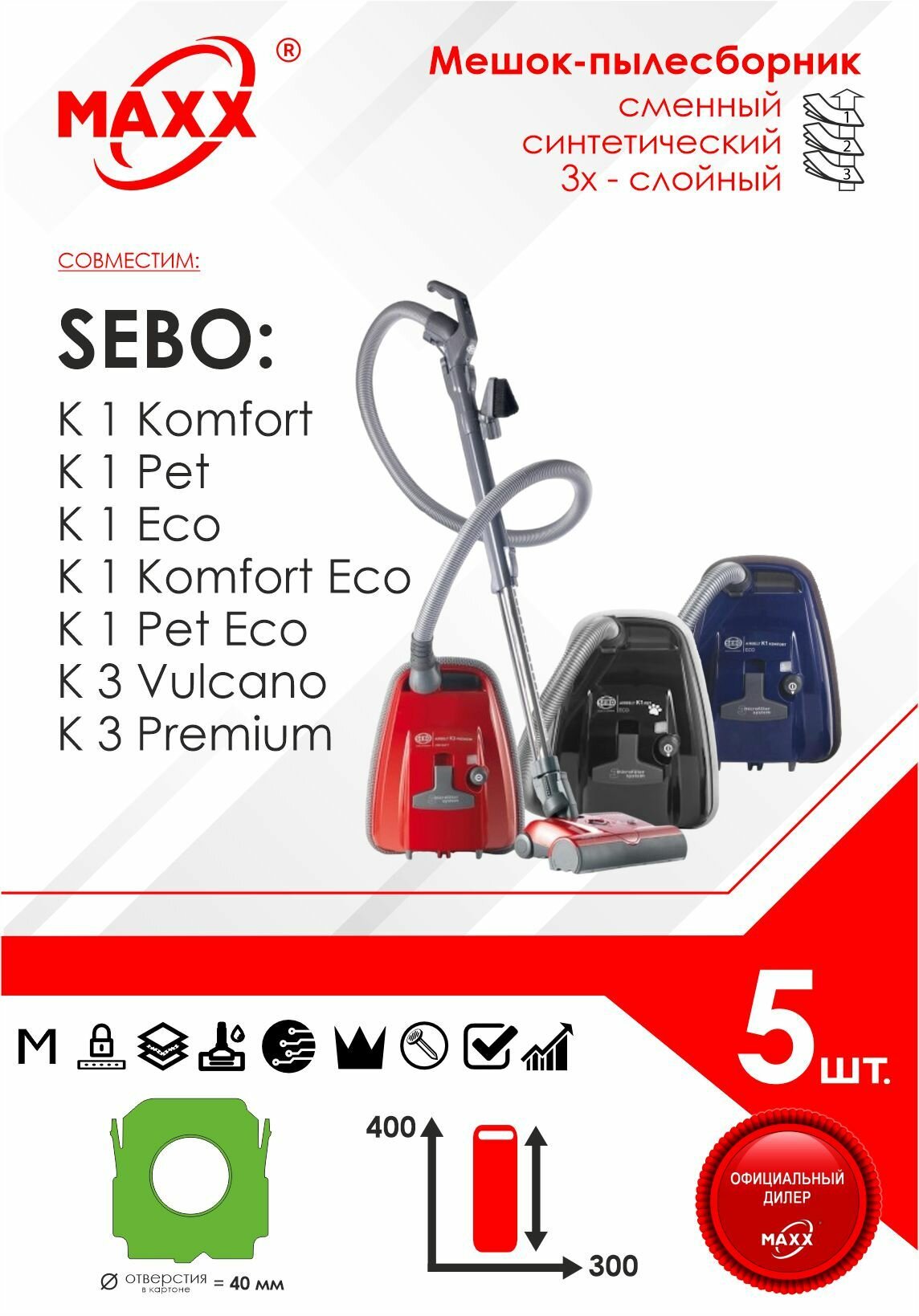 Мешок - пылесборник 5 шт. для пылесоса SEBO K1, K3