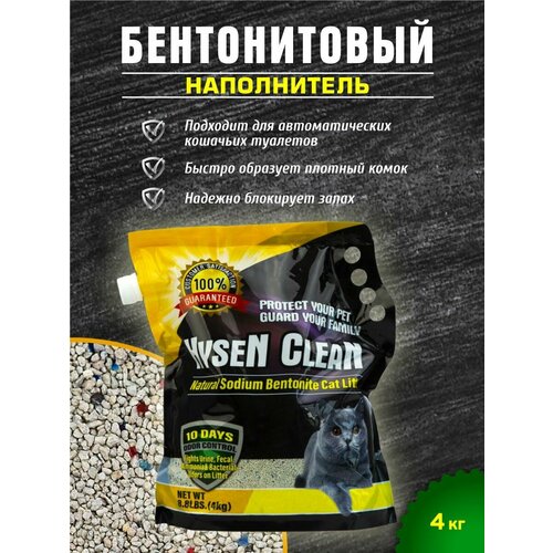 Наполнитель для кошачьего туалета HYSEN CLEAN Fresh, комкующийся, минеральный, 4,04 кг