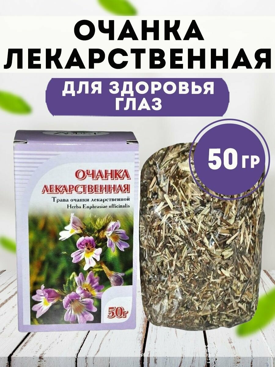 Очанка лекарственная трава Хорст 50 гр