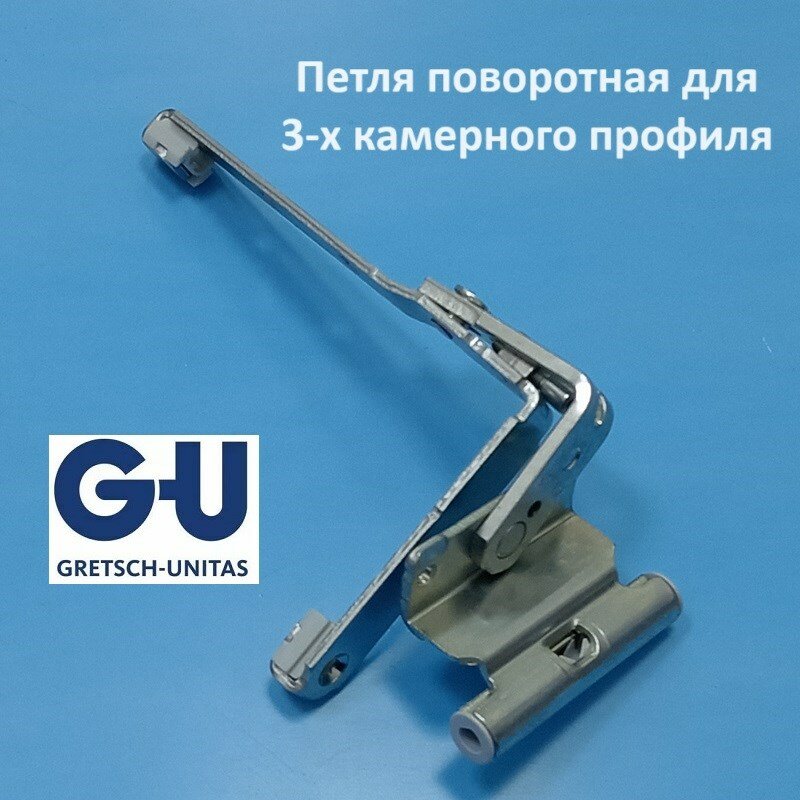 фото G-U Петля верхняя поворотная универсальная для 3-х камерного профиля G-U Петля верхняя поворотная универсальная для 3-х камерного профиля