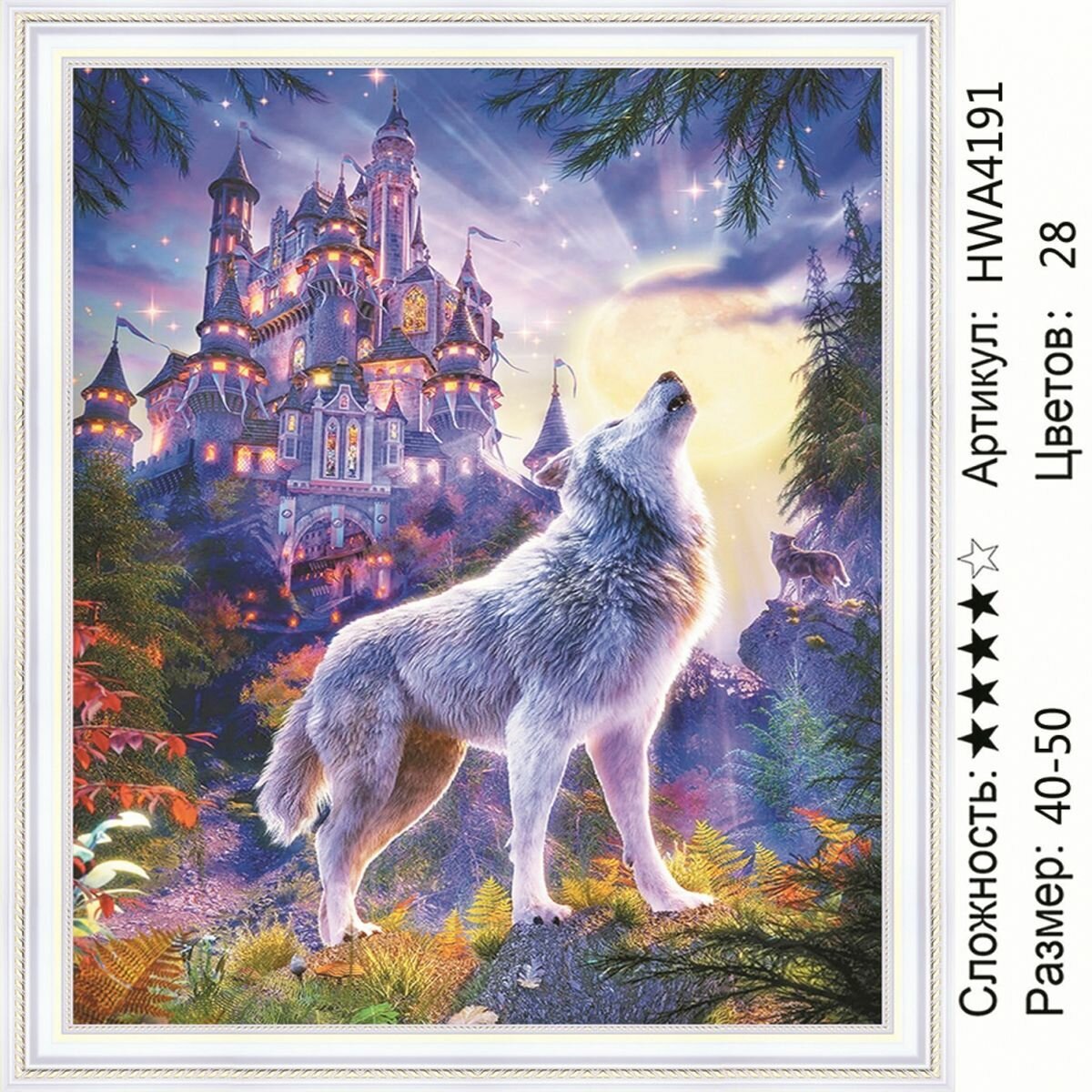 Алмазная мозаика 40х50см на подрамнике. Волк на фоне сказочного замка. Животные. Фэнтези.