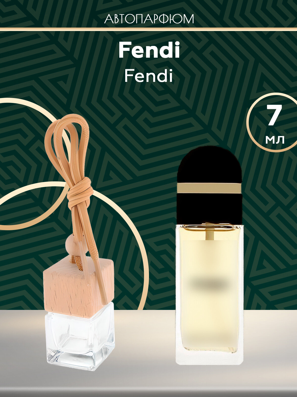 Автопарфюм Fendi Fendi