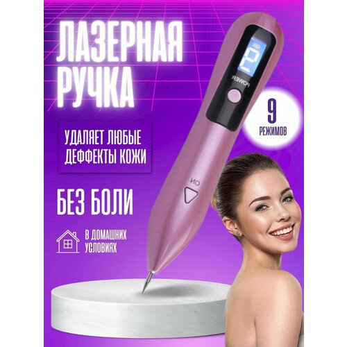 Косметический аппарат от бородавок и папиллом 167500₽