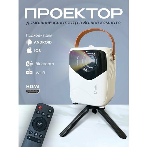 Проектор для фильмов с выходом HDMI Q1 915000₽