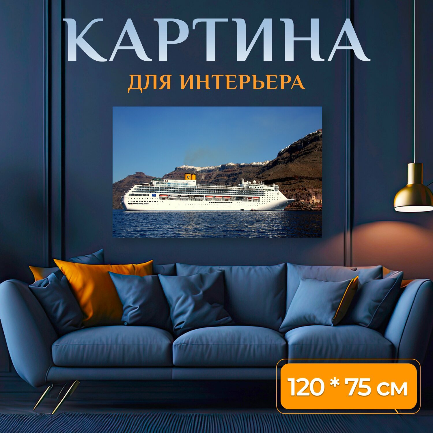 Картина на холсте "Санторин, греческий остров, киклады" на подрамнике 120х75 см. для интерьера