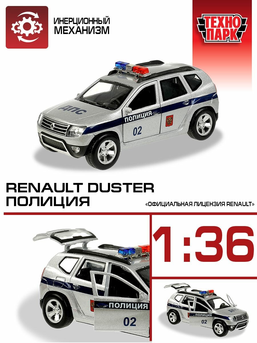 Машинка Технопарк Renault Duster полиция 12 см - фото №6