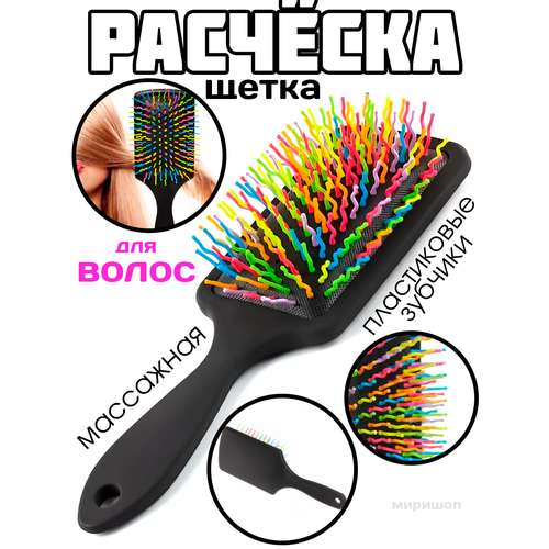 Расческа - щетка для волос массажная на подушке с пластиковыми зубчиками