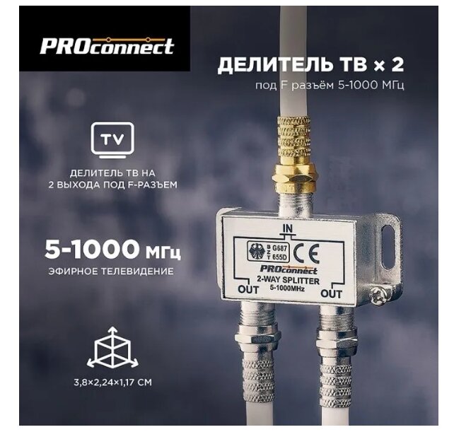 Делитель ТВ (краб) на 2 телевизора под F разъём 5-1000 МГц