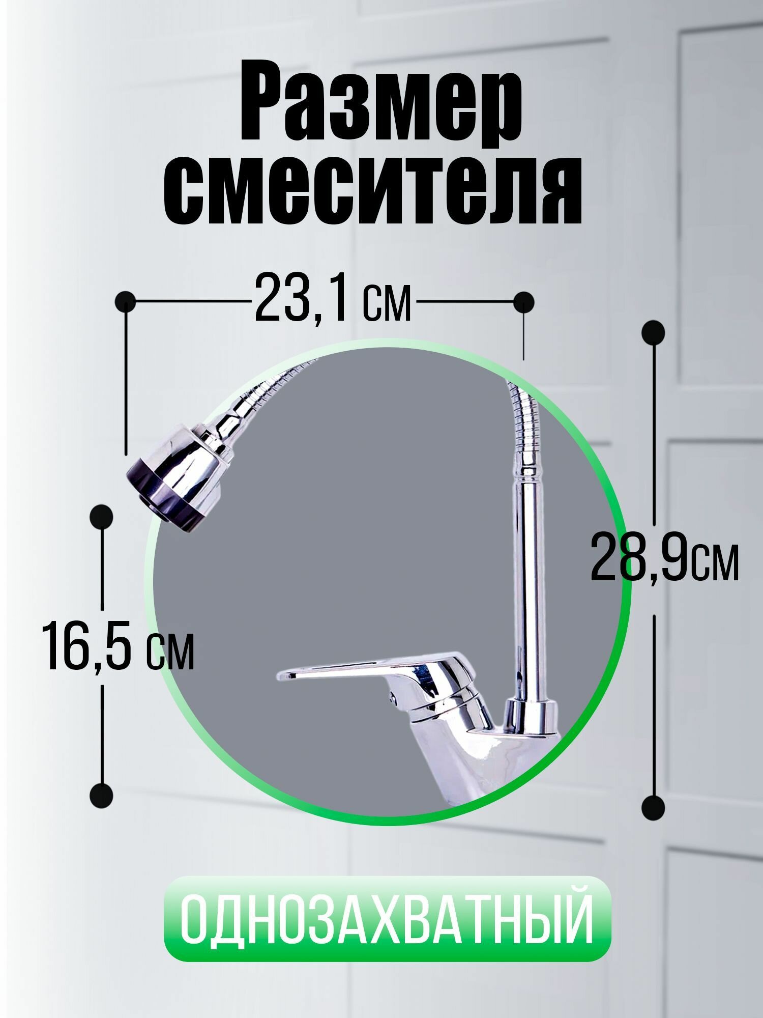 Смеситель для кухни полимерный однорычажный с поворотным гибким изливом 2 режима струи OneLife P11-004cr, хром