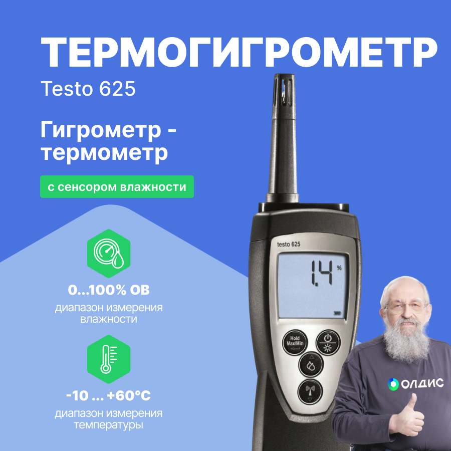 Термогигрометр Testo - фото №7