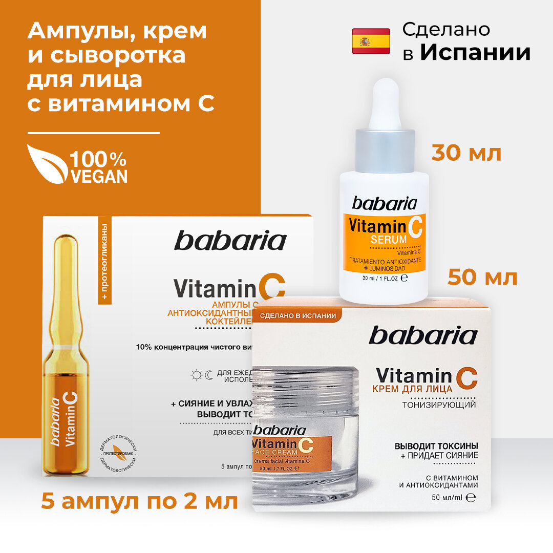 Набор Тонизирующий Babaria для лица с Витамином С Крем 50мл + Сыворотка 30мл + Сыворотка в ампулах 10мл