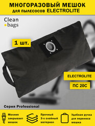 Многоразовый мешок с молнией для пылесоса Electrolite ПС 20C