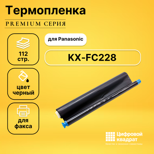Термопленка DS KX-FC228