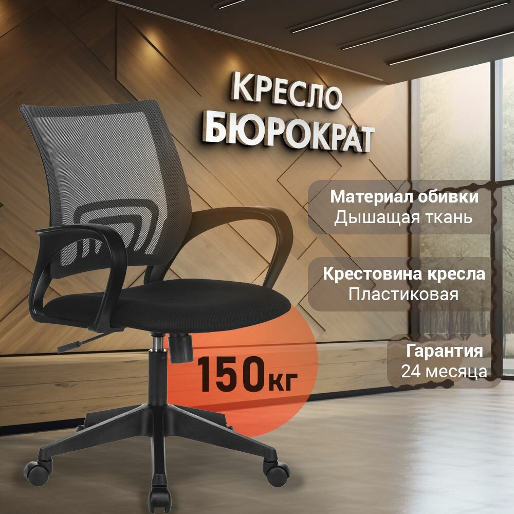 фото Кресло Бюрократ CH-695N черный TW-01 сиденье черный TW-11 сетка/ткань крестов. пластик