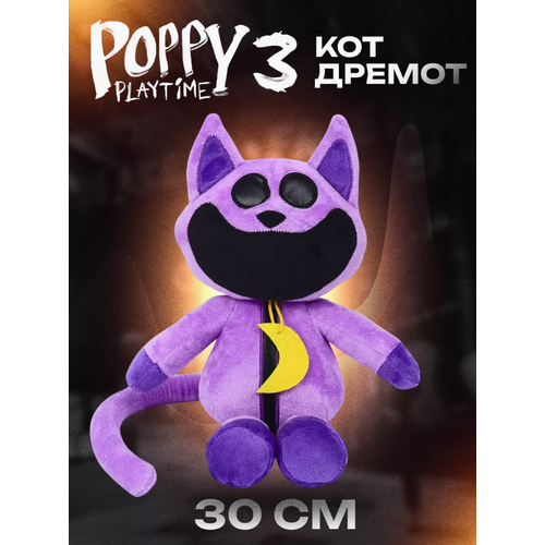 Мягкая игрушка кот дремот кэт нэп 30 см Miralda_Shop