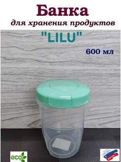 Банка винтовая для продуктов 06 л. LILU высокая.