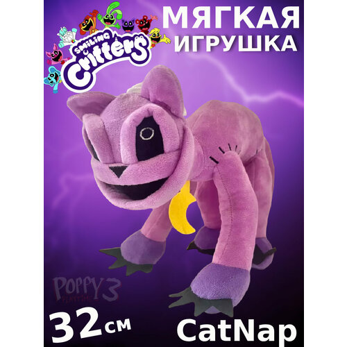 Мягкая игрушка кот CatNap из Poppy playtime