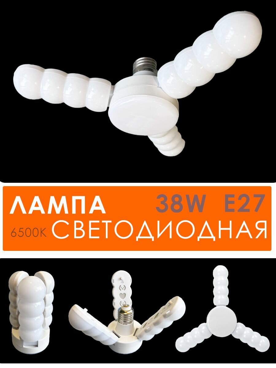 фото Лампочка светодиодная лепестковая / Лампочка трансформер, E27 / Складной LED светильник, DN-10