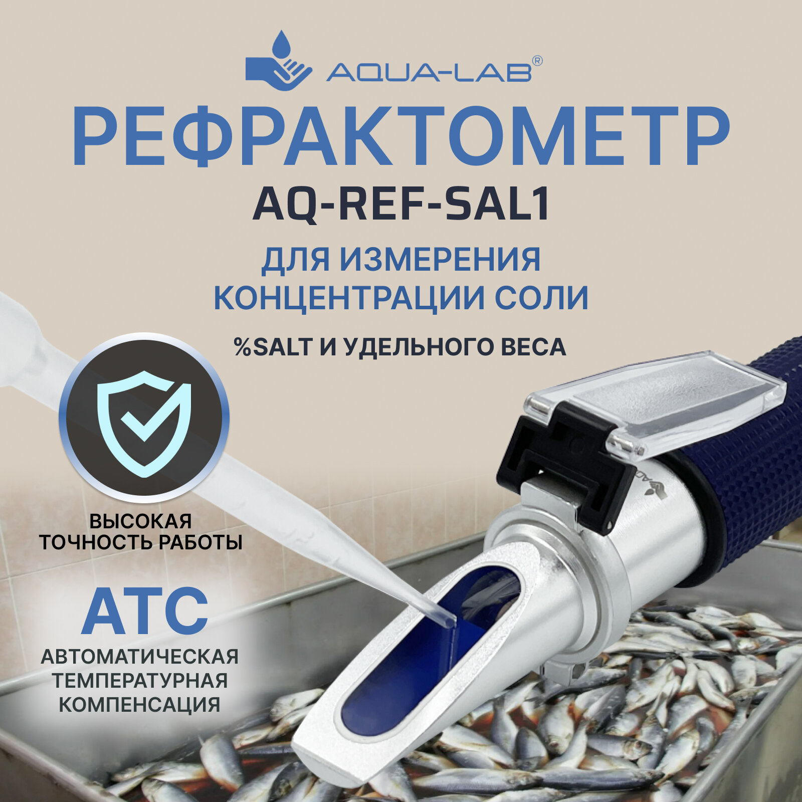 фото AQUA-LAB AQ-REF-SAL2 рефрактометр для измерения концентрации соли