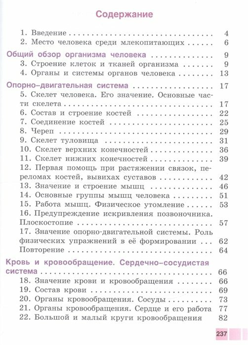 Соломина. Биология. 9 кл. Человек. Учебник. /обуч. с интеллектуальными нарушениями/ (ФГОС ОВЗ) - фото №2