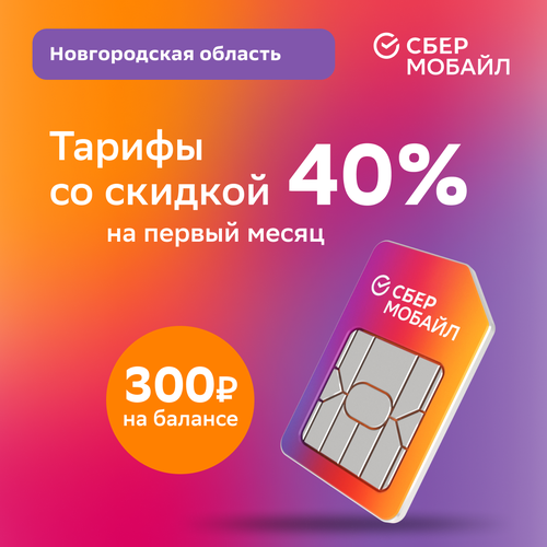 sim карта сбермобайл баланс 300 рублей саратовская обл SIM-карта СберМобайл. Баланс 300 рублей (Новгородская обл.)