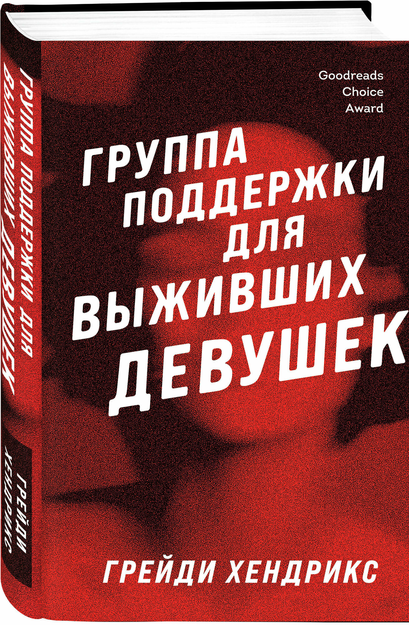 Хозяева тьмы (Комплект из трех книг Полукровки+Матерь Тьмы+Группа поддержки для выживших девушек)