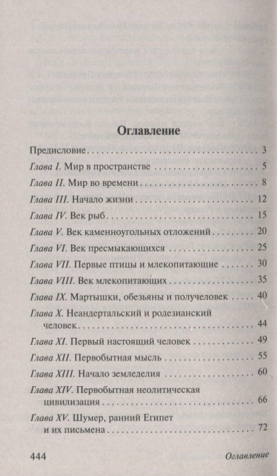 История цивилизации (Уэллс Герберт Джордж) - фото №9