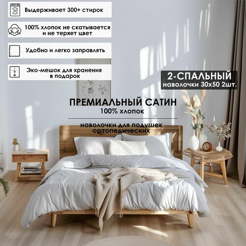 Комплект постельного белья Luna home Светло-серый, 2-спальный, Сатин 100% хлопок, пододеяльник 172х205 / наволочки для ортопедических подушек 30х50 2 шт. / простыня стандартная 220х235