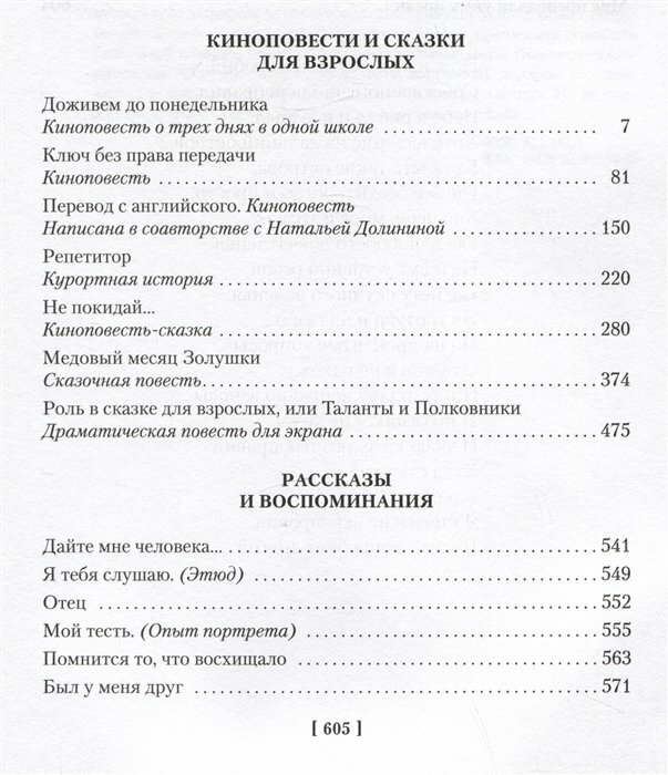 Доживем до понедельника. Ключ без права передачи - фото №11