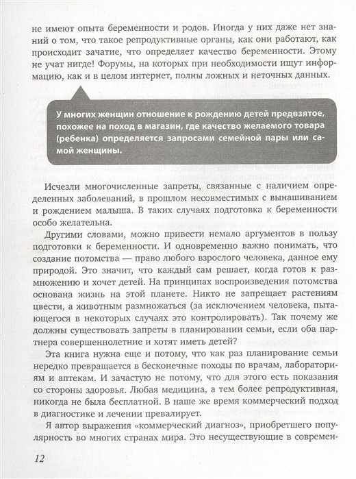 Когда ты будешь готова. Как спокойно спланировать беременность и настроиться на осознанное материн. - фото №13