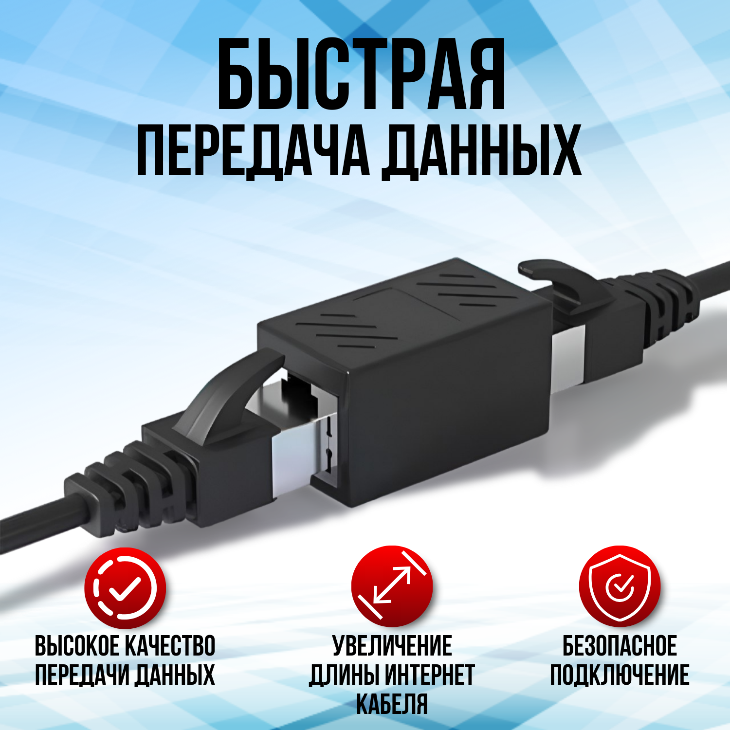 Переходник для кабеля RJ45 Ethernet / соединитель интернет кабеля 1000 mb/s