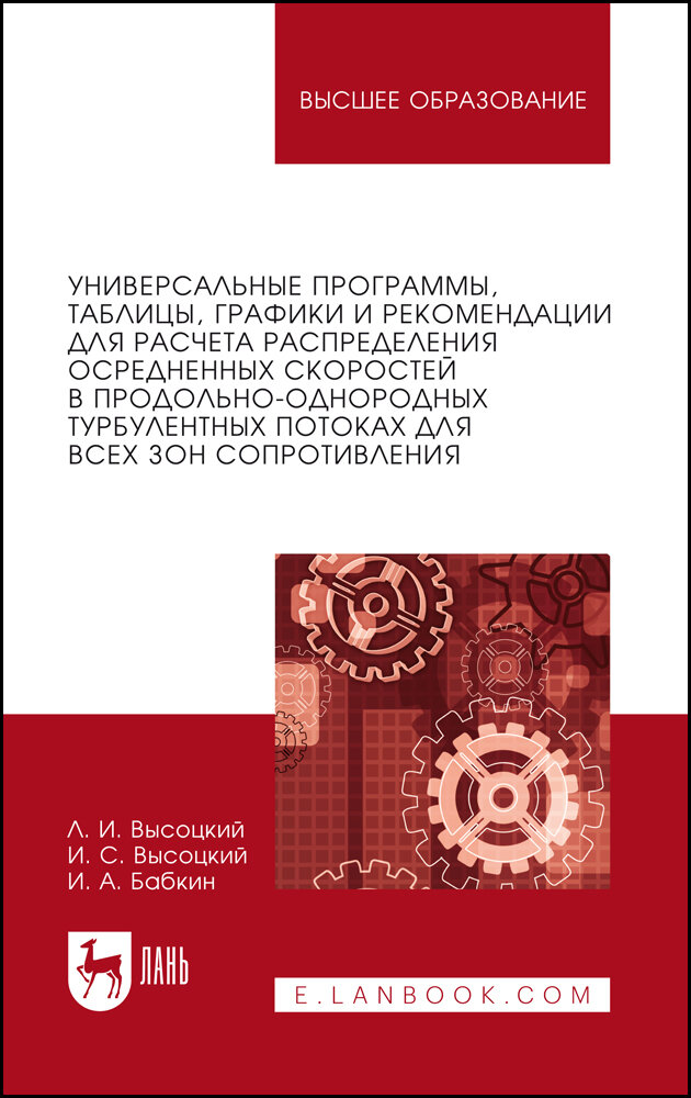 Универсальные программы для расчёта распределения скоростей - фото №3