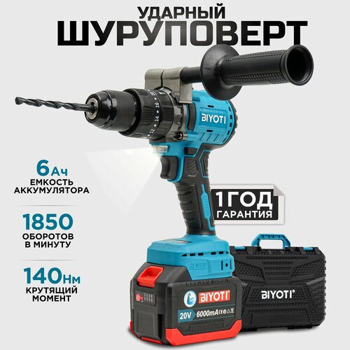 Шуруповерт аккумуляторный бесщеточный ударный 20 В 140 Нм Дрель BIYOTI 12424₽