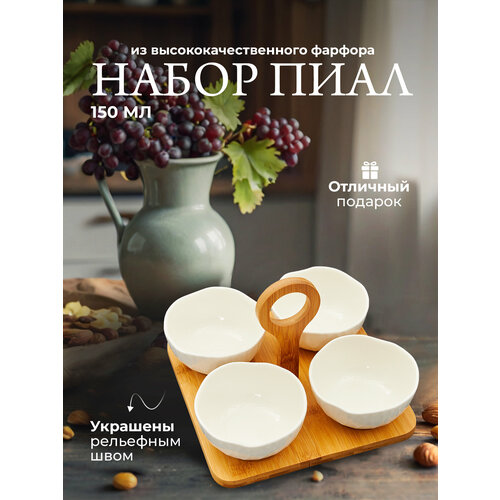 Соусник 10 см набор 4 штуки на бамбуковой подставке