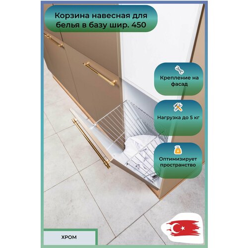 M7403 Корзина Oskar навесная для белья ширина 450 380х250х500 хром 080110 3072₽