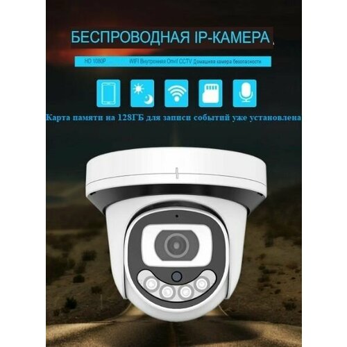 Комплект видеокамера купольная 2MP WiFi Микрофон Динамик Camhipro 128ГБ 620000₽